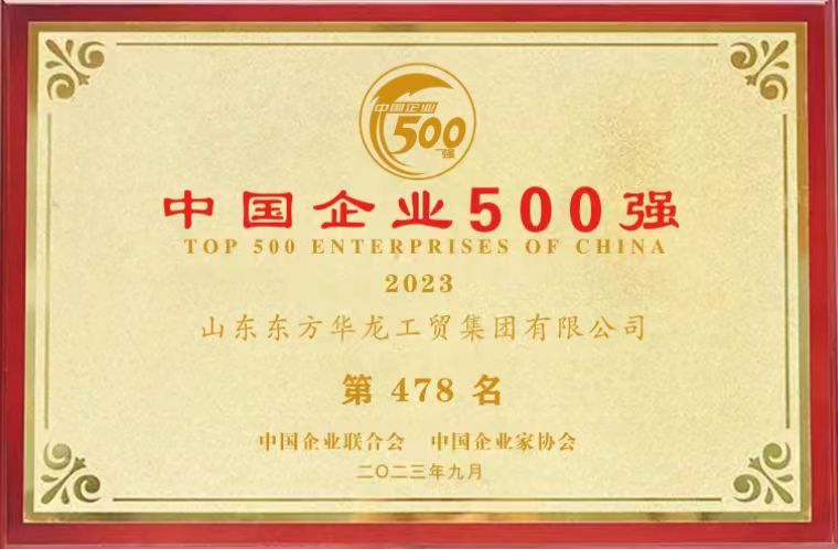中國(guó)企業(yè)500強(qiáng)