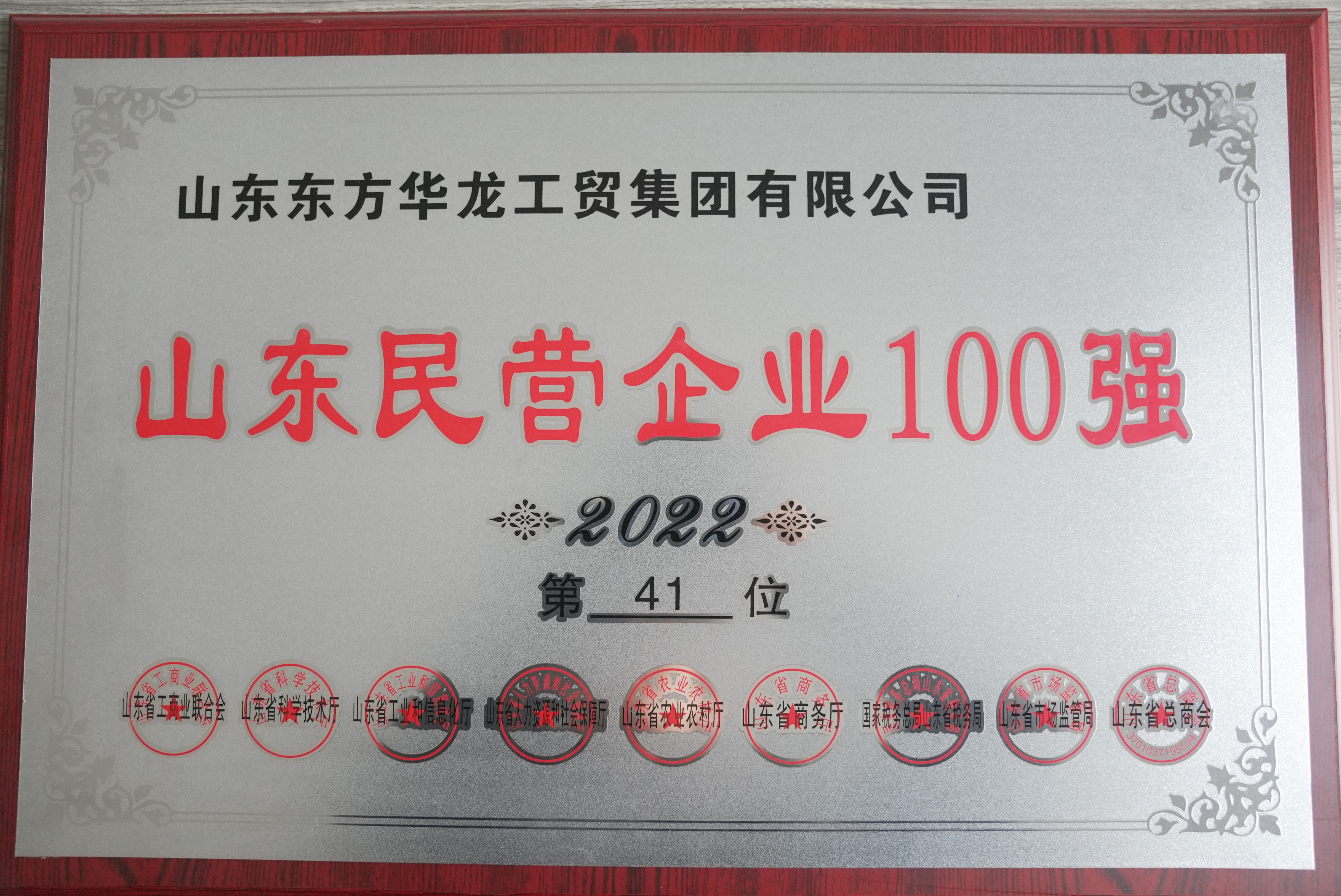 山東民營(yíng)企業(yè)100強(qiáng)